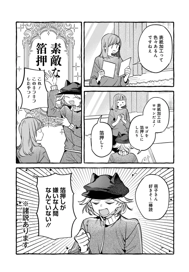 Tsukuru Niwa - Chapter 6.1 - Page 8