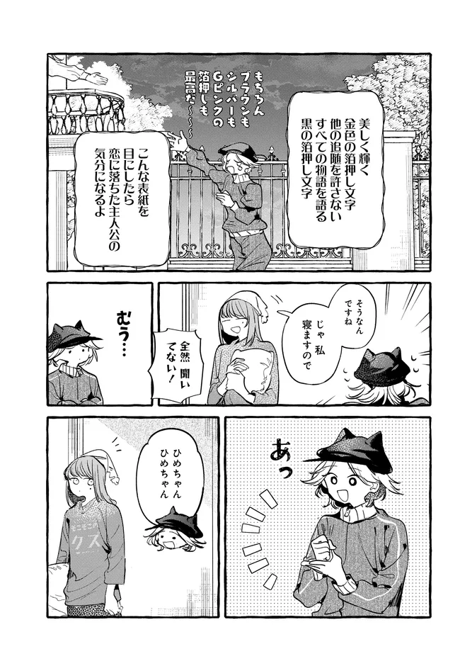 Tsukuru Niwa - Chapter 6.1 - Page 9