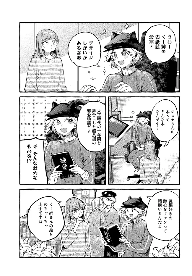 Tsukuru Niwa - Chapter 6.2 - Page 1