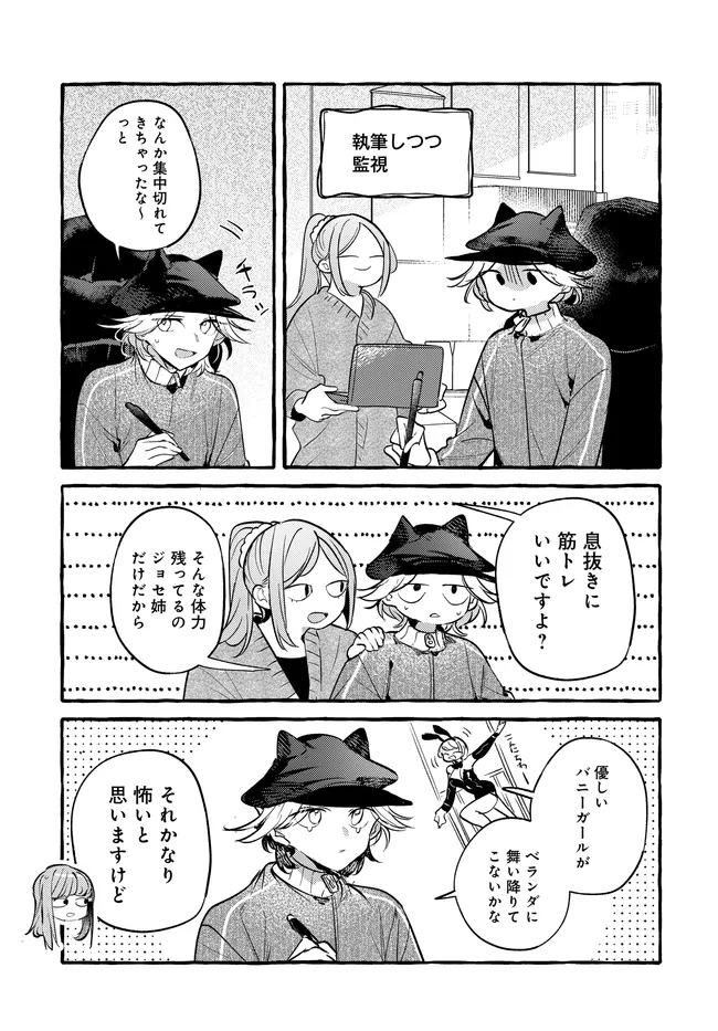 Tsukuru Niwa - Chapter 6.2 - Page 10