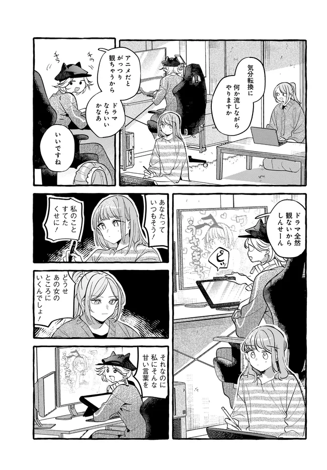 Tsukuru Niwa - Chapter 6.2 - Page 11