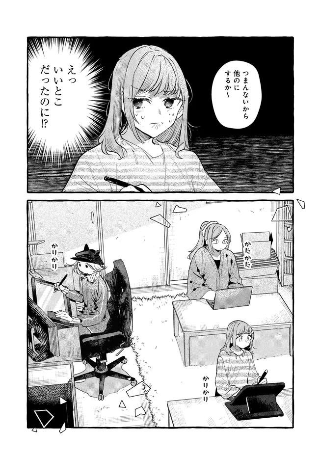 Tsukuru Niwa - Chapter 6.2 - Page 12