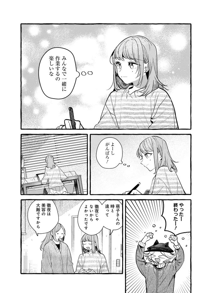 Tsukuru Niwa - Chapter 6.2 - Page 13