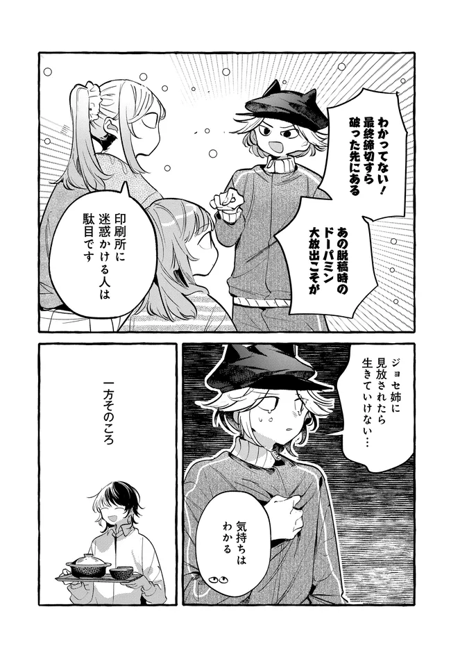 Tsukuru Niwa - Chapter 6.2 - Page 14
