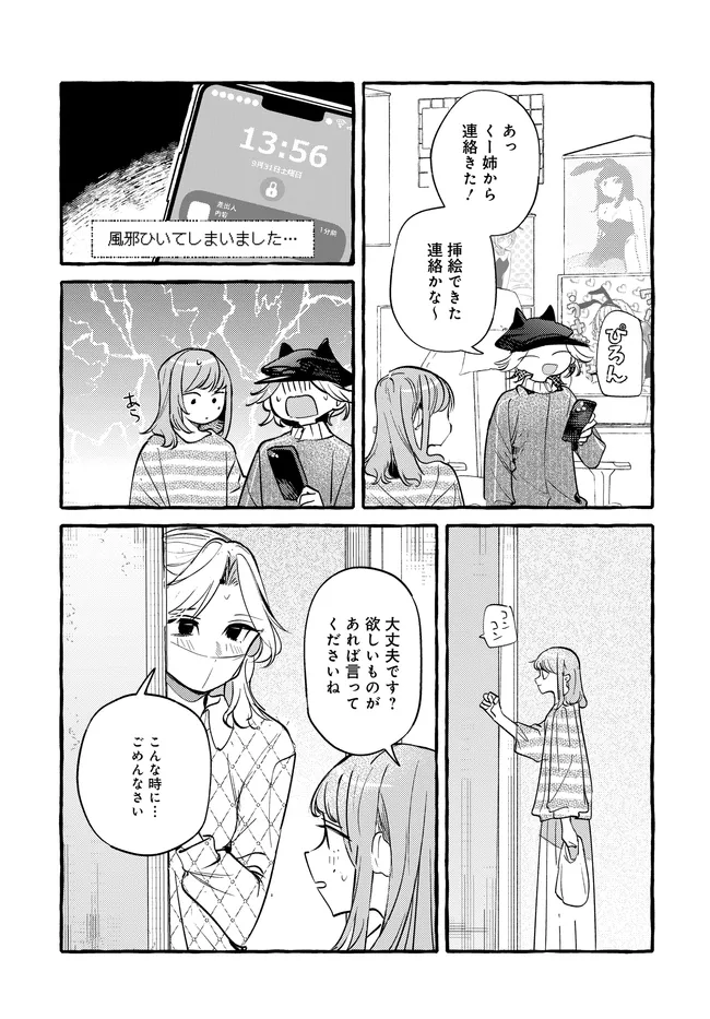 Tsukuru Niwa - Chapter 6.2 - Page 2