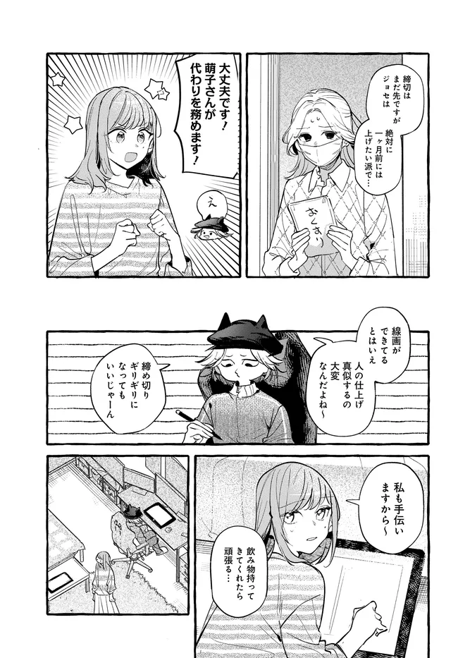 Tsukuru Niwa - Chapter 6.2 - Page 3