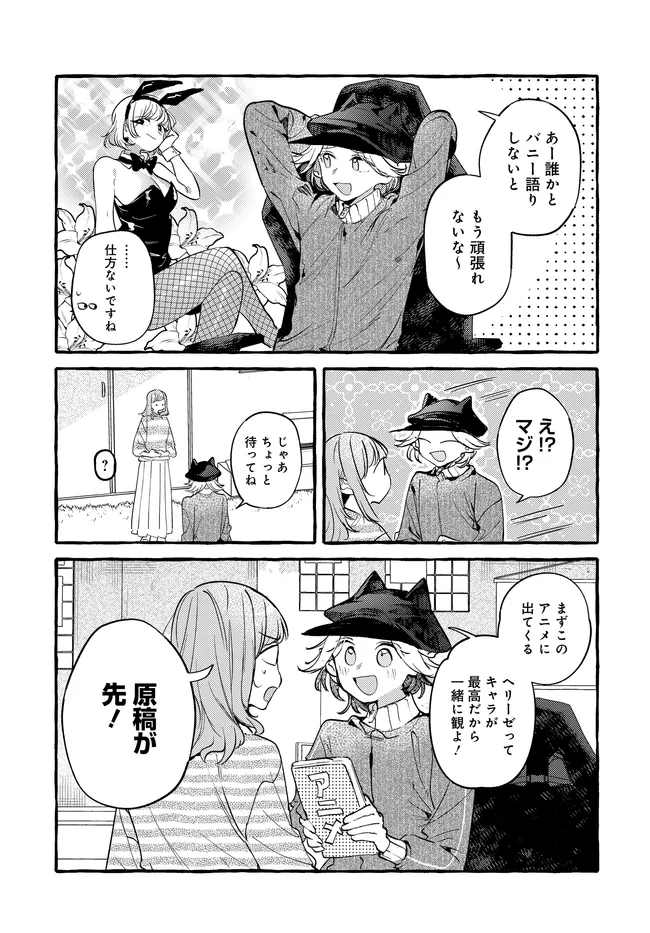 Tsukuru Niwa - Chapter 6.2 - Page 4
