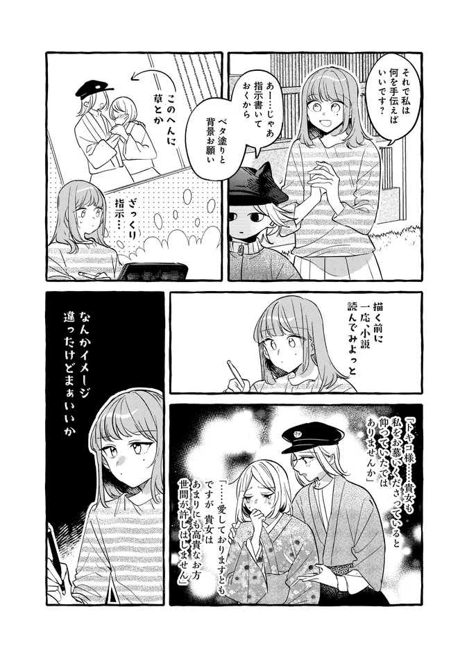 Tsukuru Niwa - Chapter 6.2 - Page 5