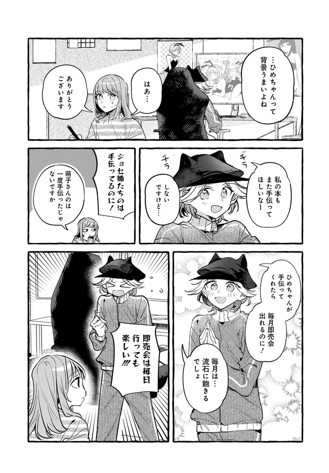 Tsukuru Niwa - Chapter 6.2 - Page 6