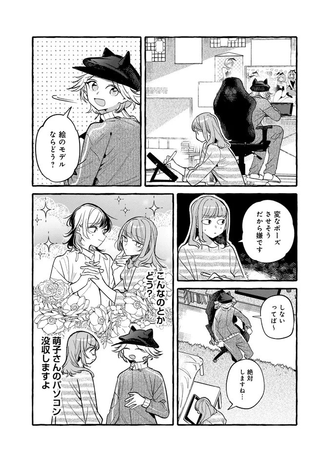 Tsukuru Niwa - Chapter 6.2 - Page 7