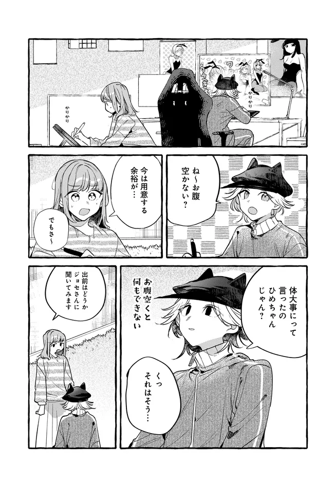 Tsukuru Niwa - Chapter 6.2 - Page 8