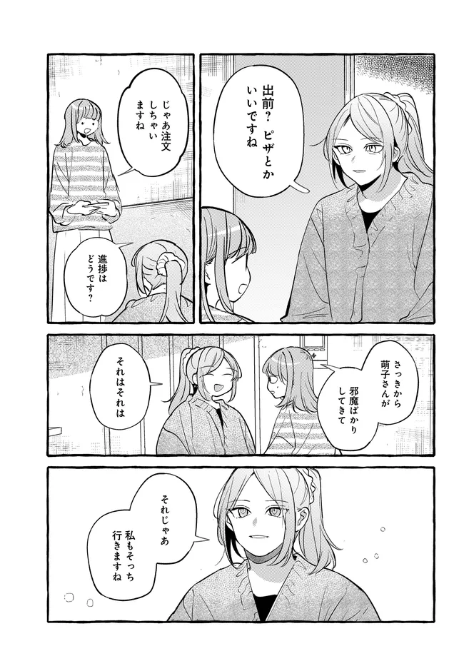 Tsukuru Niwa - Chapter 6.2 - Page 9