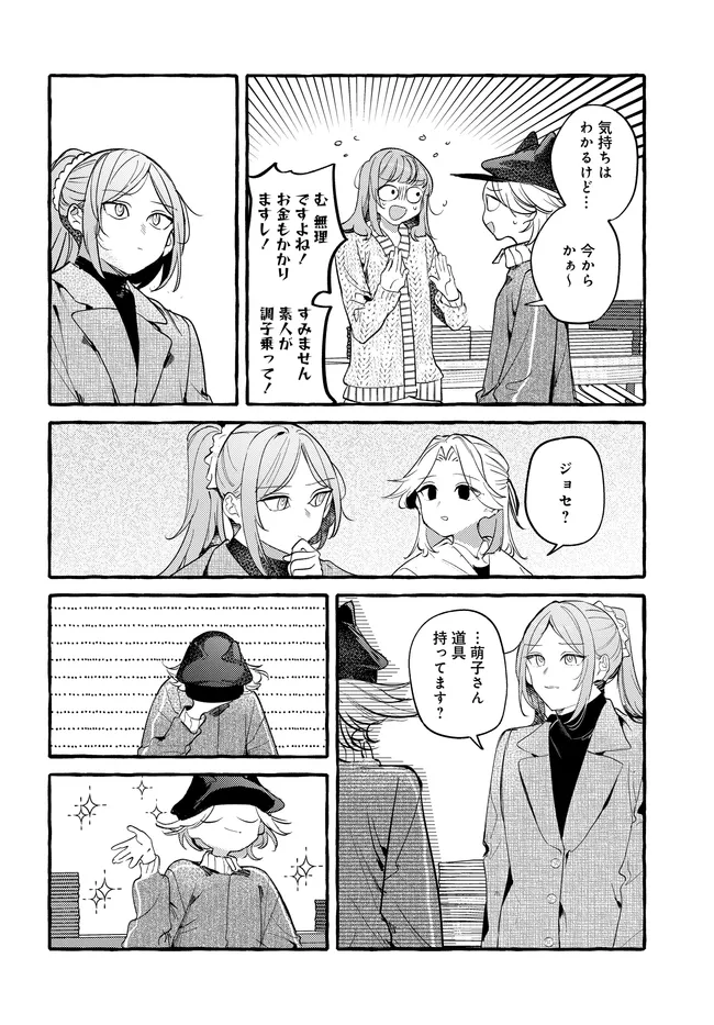 Tsukuru Niwa - Chapter 7.1 - Page 10