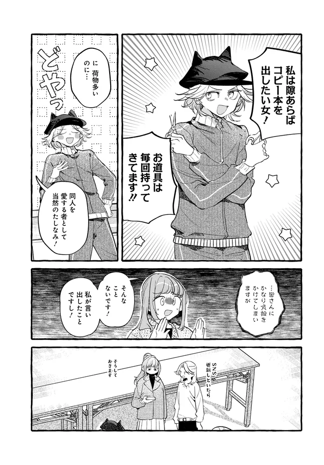 Tsukuru Niwa - Chapter 7.1 - Page 11
