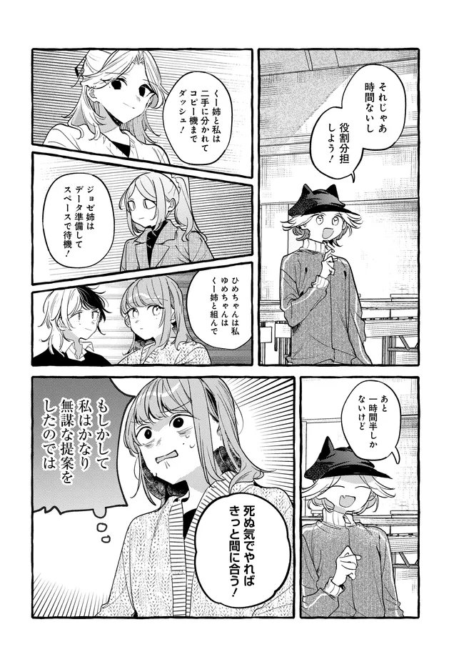 Tsukuru Niwa - Chapter 7.1 - Page 12