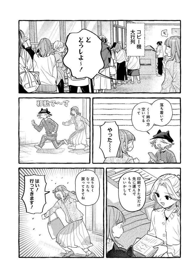 Tsukuru Niwa - Chapter 7.1 - Page 13