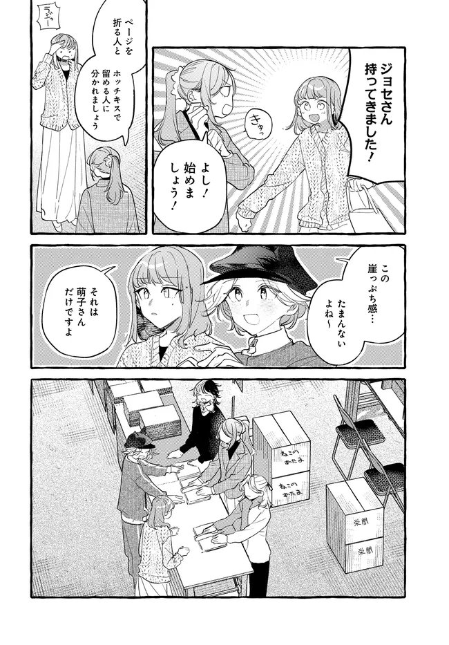 Tsukuru Niwa - Chapter 7.1 - Page 14