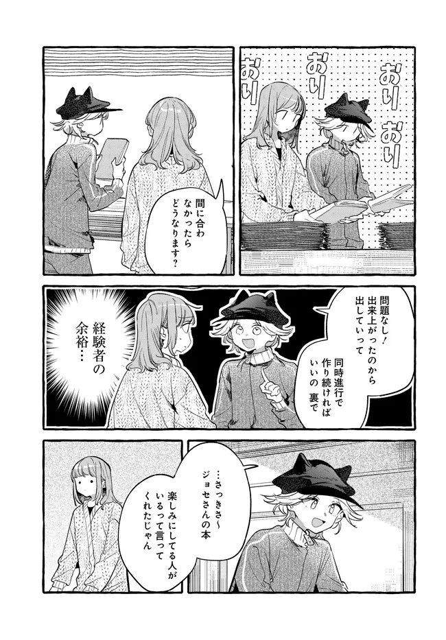 Tsukuru Niwa - Chapter 7.1 - Page 15