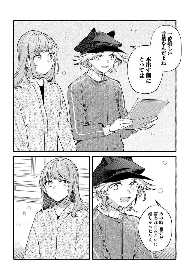 Tsukuru Niwa - Chapter 7.1 - Page 16