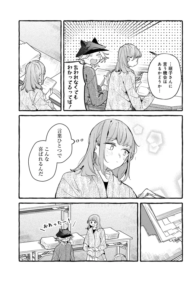 Tsukuru Niwa - Chapter 7.1 - Page 17