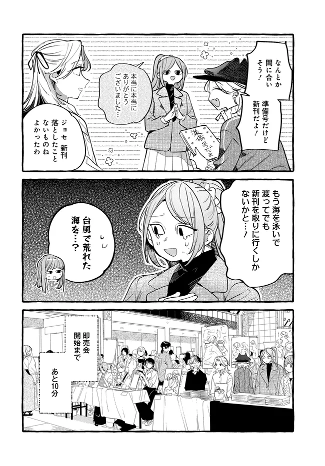 Tsukuru Niwa - Chapter 7.1 - Page 18