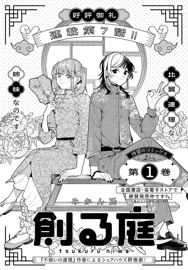 Tsukuru Niwa - Chapter 7.1 - Page 2