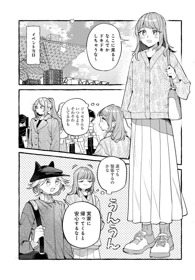 Tsukuru Niwa - Chapter 7.1 - Page 3