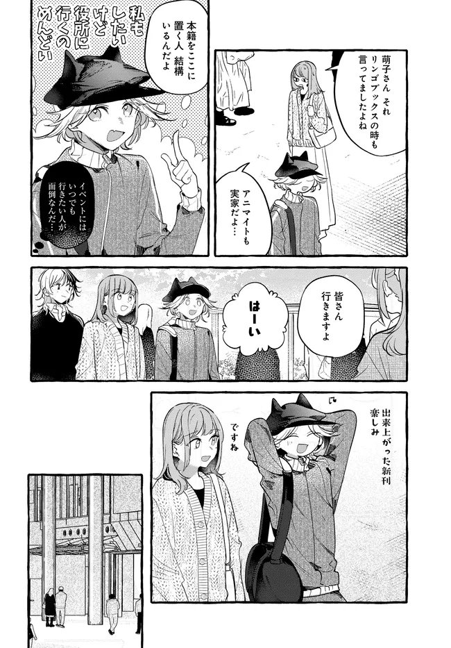 Tsukuru Niwa - Chapter 7.1 - Page 4