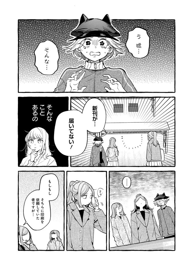 Tsukuru Niwa - Chapter 7.1 - Page 5