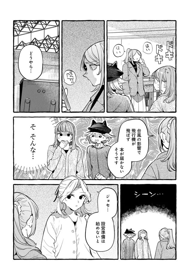 Tsukuru Niwa - Chapter 7.1 - Page 6