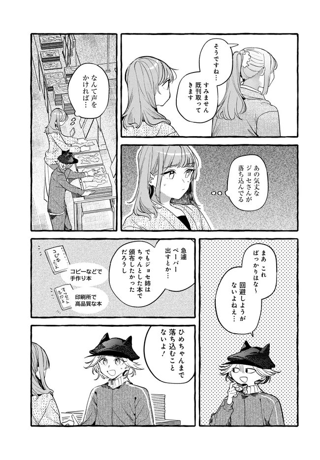 Tsukuru Niwa - Chapter 7.1 - Page 7