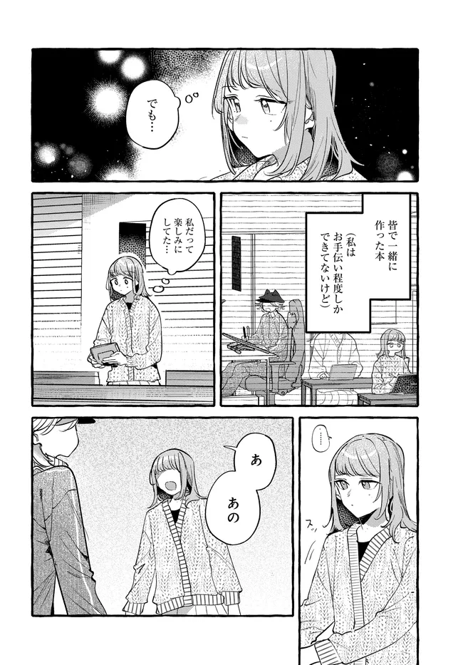 Tsukuru Niwa - Chapter 7.1 - Page 8