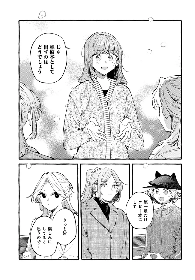Tsukuru Niwa - Chapter 7.1 - Page 9