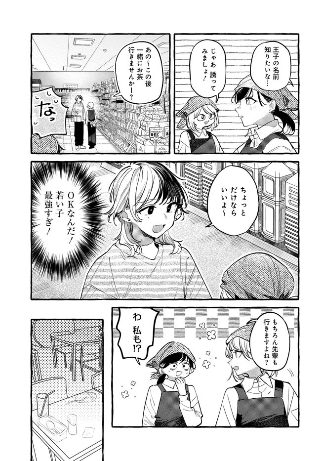Tsukuru Niwa - Chapter 7.15 - Page 3