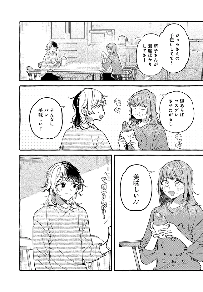 Tsukuru Niwa - Chapter 7.15 - Page 7