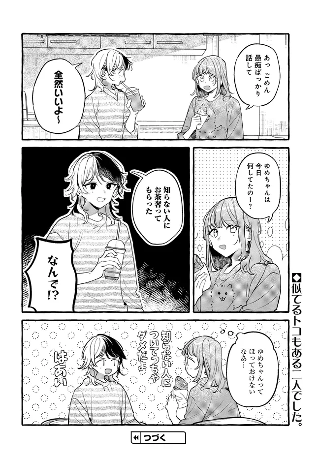 Tsukuru Niwa - Chapter 7.15 - Page 8