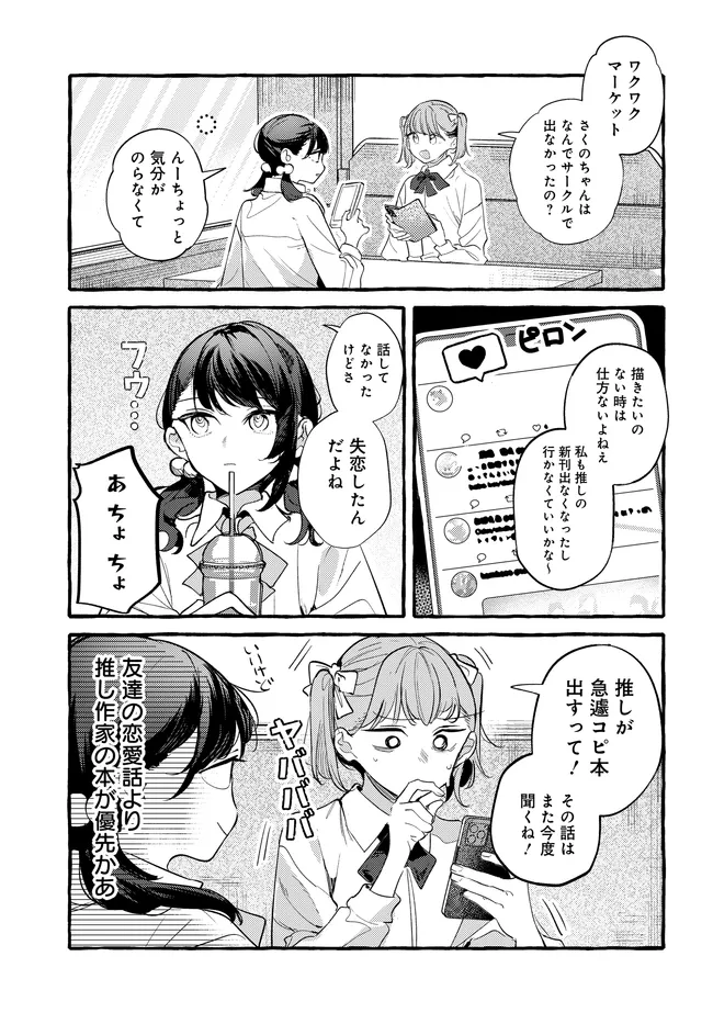 Tsukuru Niwa - Chapter 7.2 - Page 1
