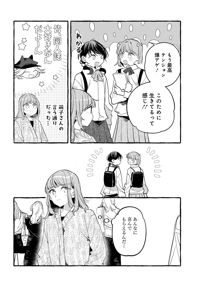 Tsukuru Niwa - Chapter 7.2 - Page 10