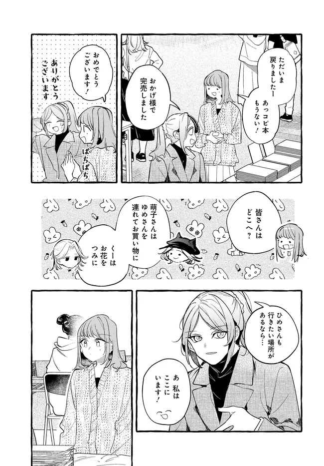 Tsukuru Niwa - Chapter 7.2 - Page 11
