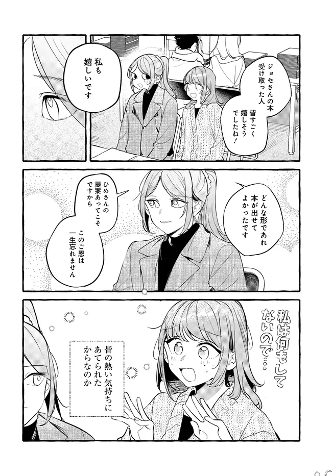 Tsukuru Niwa - Chapter 7.2 - Page 12