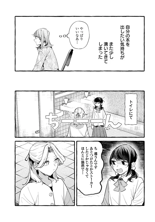 Tsukuru Niwa - Chapter 7.2 - Page 13