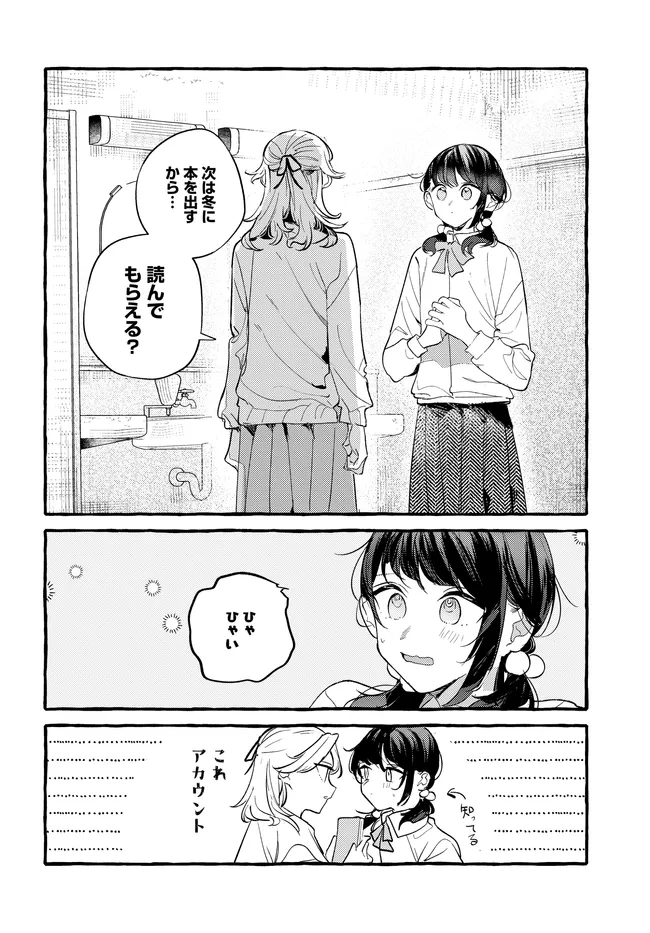 Tsukuru Niwa - Chapter 7.2 - Page 14