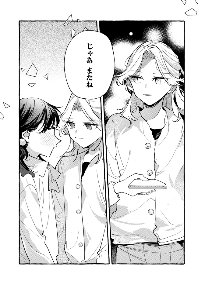 Tsukuru Niwa - Chapter 7.2 - Page 15