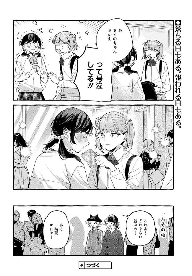Tsukuru Niwa - Chapter 7.2 - Page 16