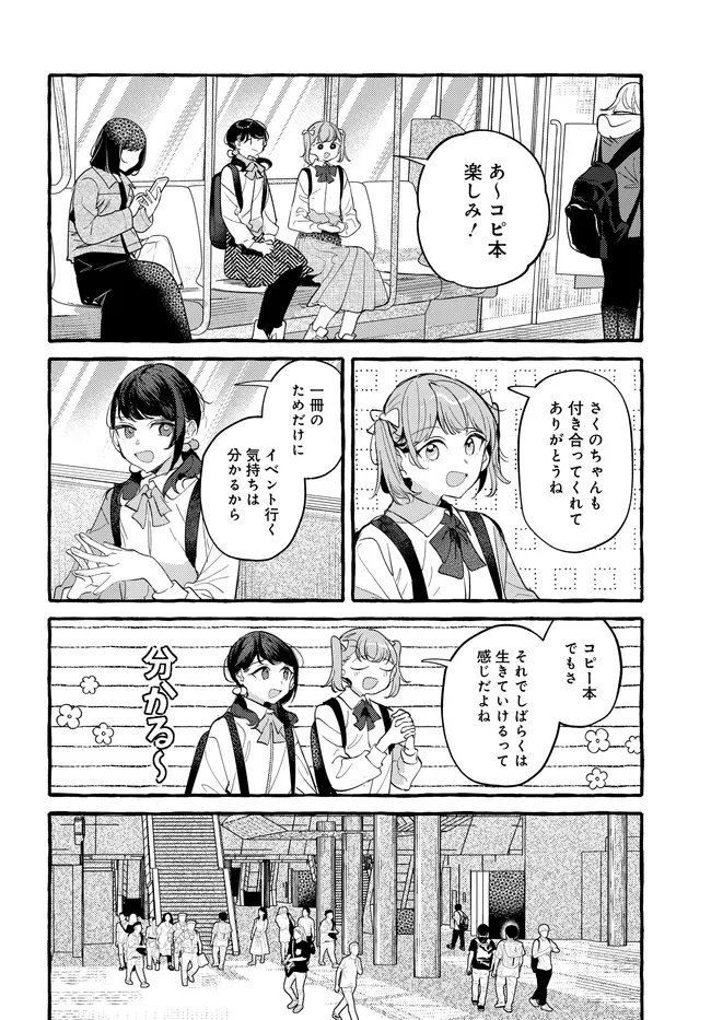 Tsukuru Niwa - Chapter 7.2 - Page 2