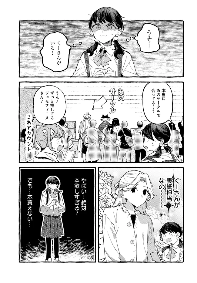 Tsukuru Niwa - Chapter 7.2 - Page 3