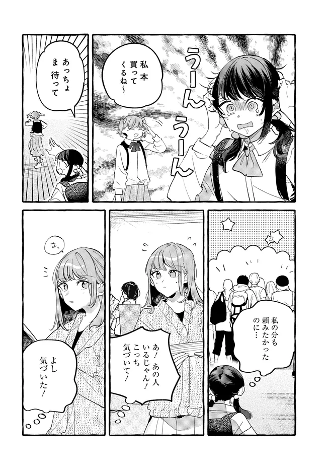 Tsukuru Niwa - Chapter 7.2 - Page 4