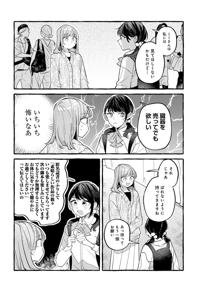 Tsukuru Niwa - Chapter 7.2 - Page 6