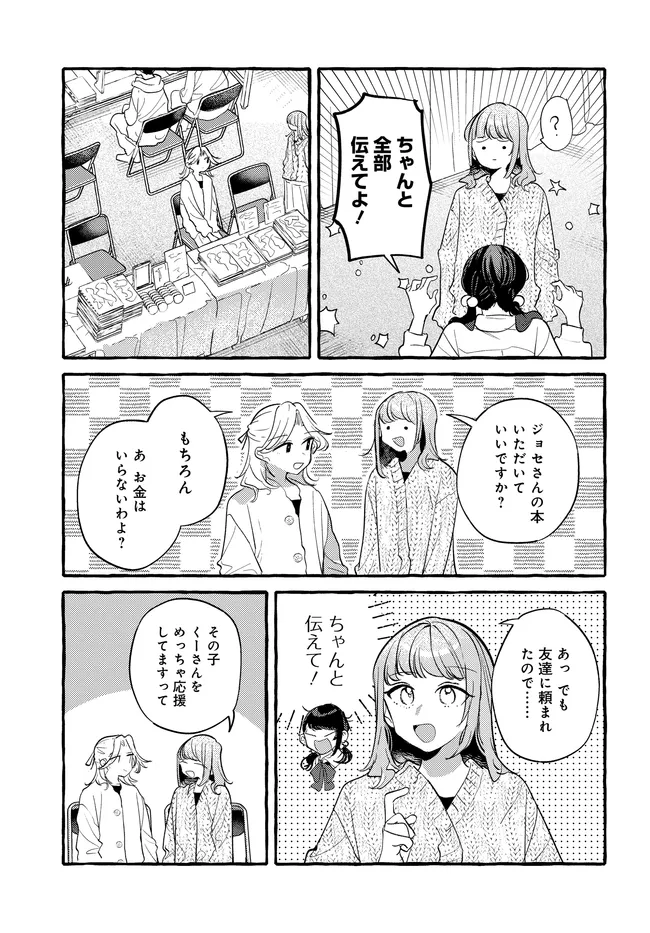 Tsukuru Niwa - Chapter 7.2 - Page 7