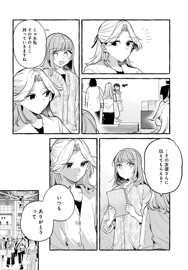 Tsukuru Niwa - Chapter 7.2 - Page 8